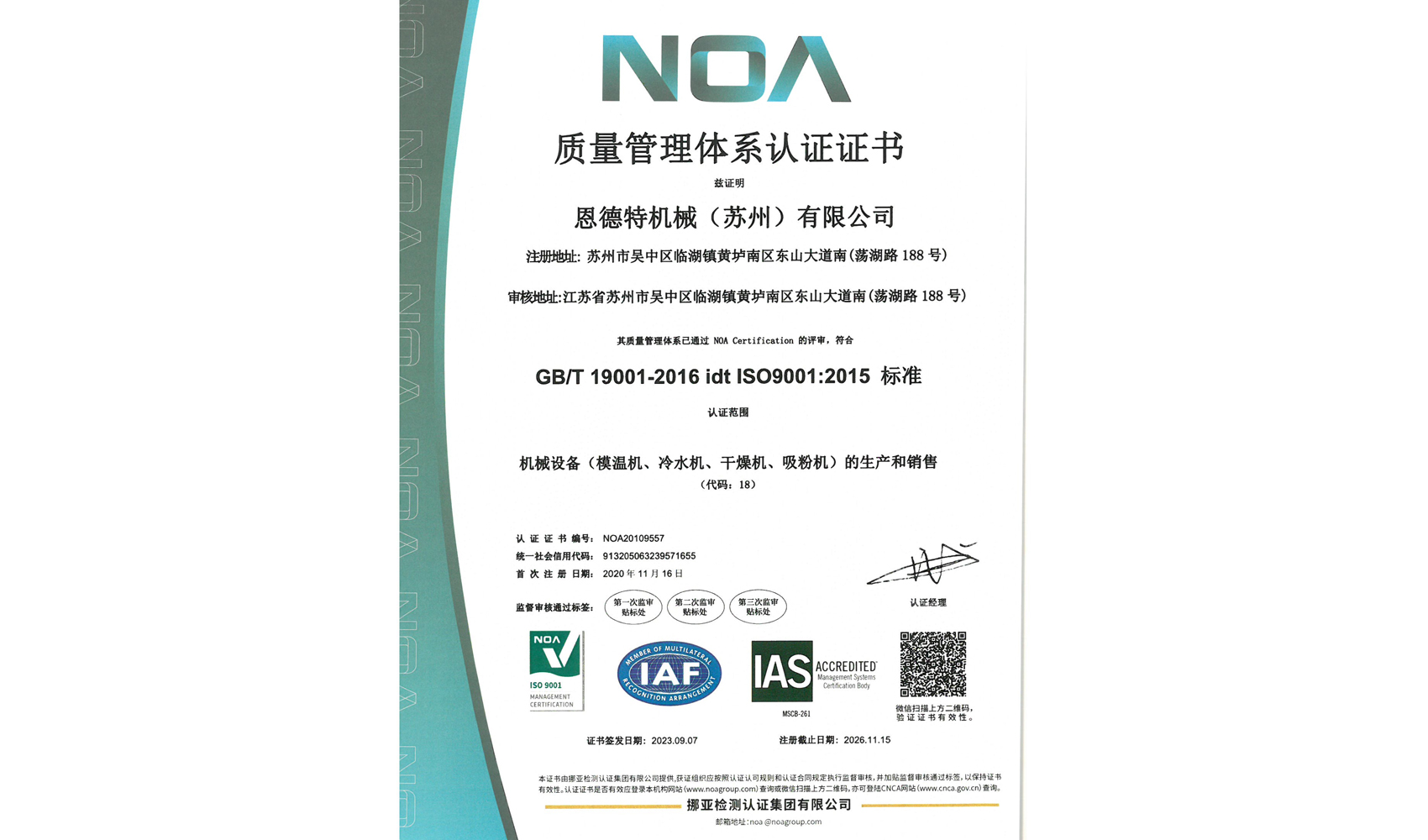 质量管理体系认证证书